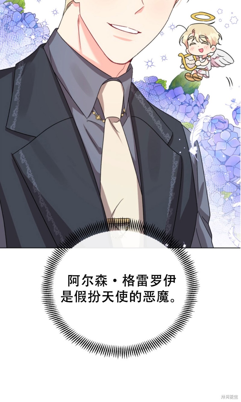 《我被反派求婚了》漫画最新章节第5话免费下拉式在线观看章节第【65】张图片