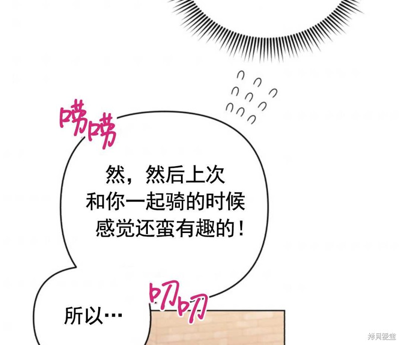 《我被反派求婚了》漫画最新章节第23话免费下拉式在线观看章节第【82】张图片