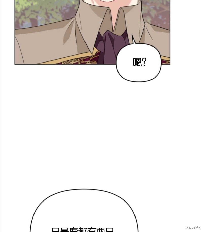 《我被反派求婚了》漫画最新章节第38话免费下拉式在线观看章节第【32】张图片