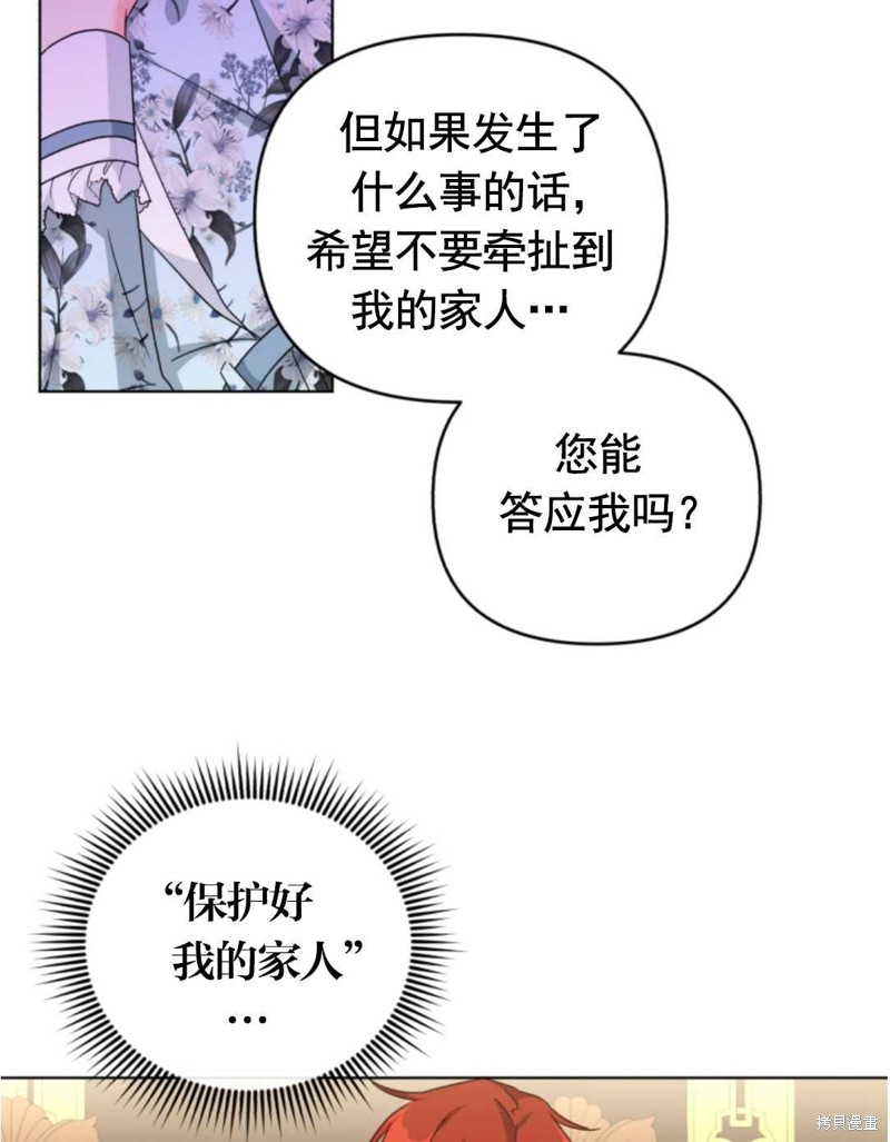 《我被反派求婚了》漫画最新章节第23话免费下拉式在线观看章节第【22】张图片