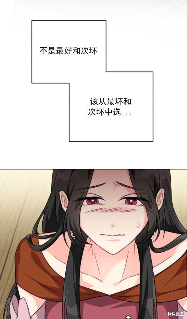 《我被反派求婚了》漫画最新章节第11话免费下拉式在线观看章节第【66】张图片