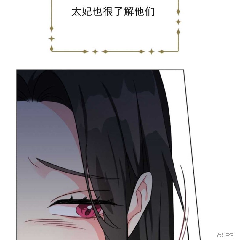 《我被反派求婚了》漫画最新章节第11话免费下拉式在线观看章节第【76】张图片