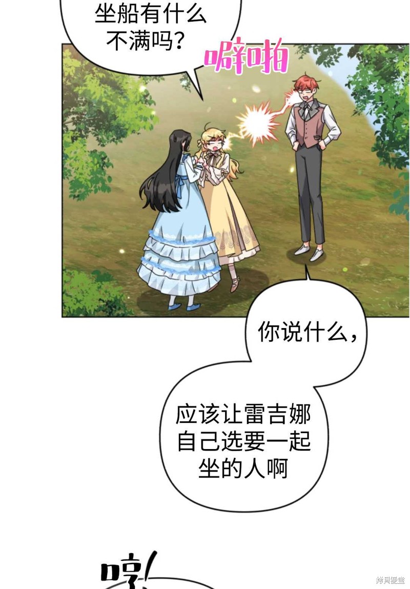 《我被反派求婚了》漫画最新章节第21话免费下拉式在线观看章节第【36】张图片