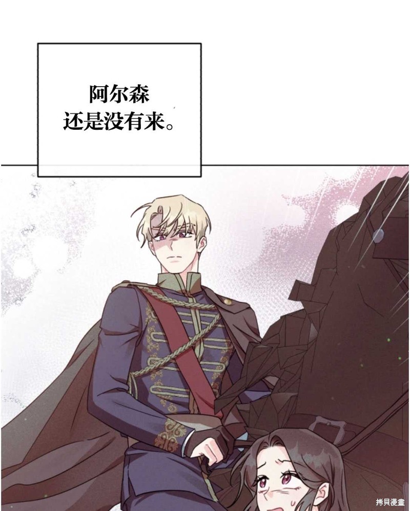 《我被反派求婚了》漫画最新章节第12话免费下拉式在线观看章节第【80】张图片