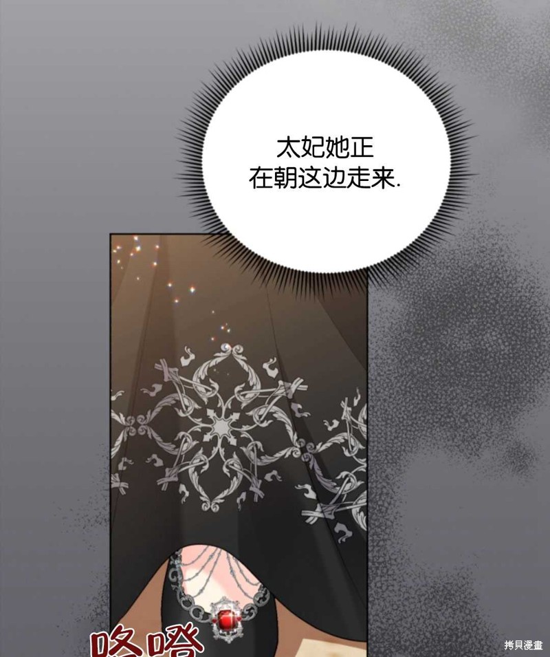 《我被反派求婚了》漫画最新章节第35话免费下拉式在线观看章节第【41】张图片