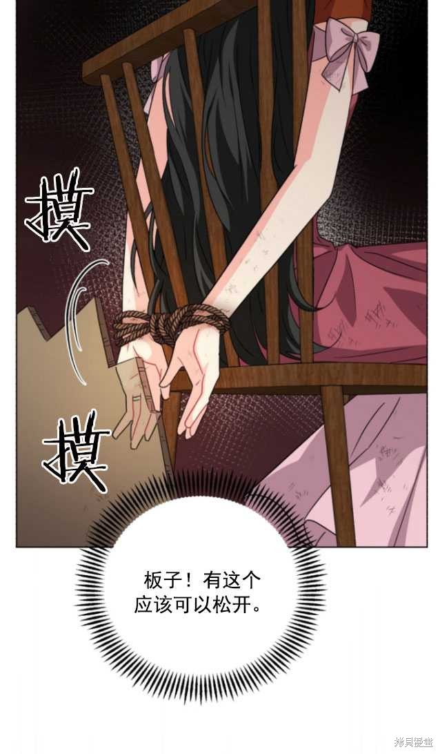 《我被反派求婚了》漫画最新章节第11话免费下拉式在线观看章节第【24】张图片