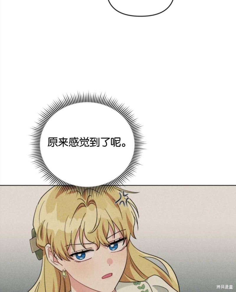 《我被反派求婚了》漫画最新章节第37话免费下拉式在线观看章节第【95】张图片