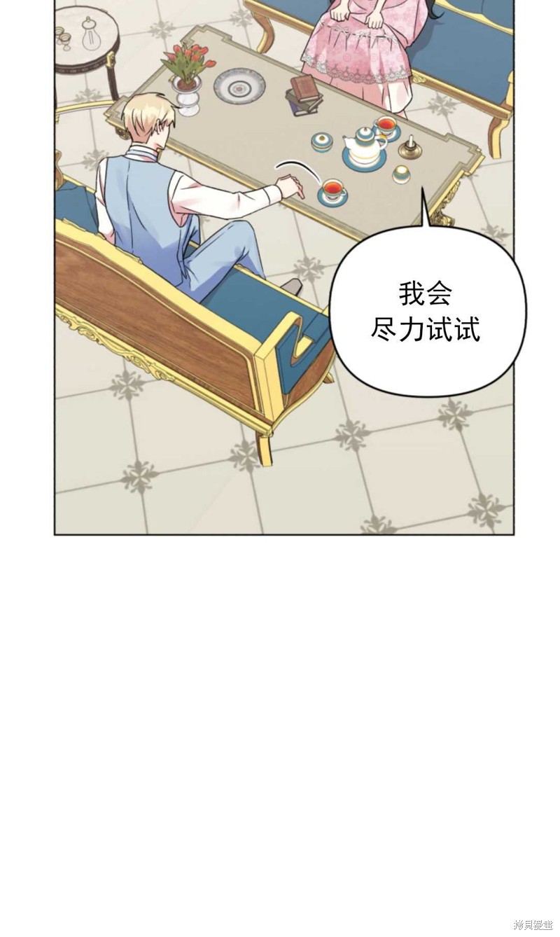 《我被反派求婚了》漫画最新章节第8话免费下拉式在线观看章节第【8】张图片