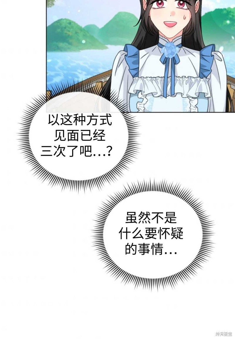 《我被反派求婚了》漫画最新章节第21话免费下拉式在线观看章节第【53】张图片