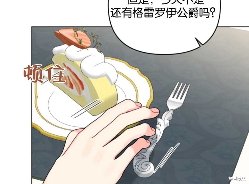 《我被反派求婚了》漫画最新章节第37话免费下拉式在线观看章节第【43】张图片