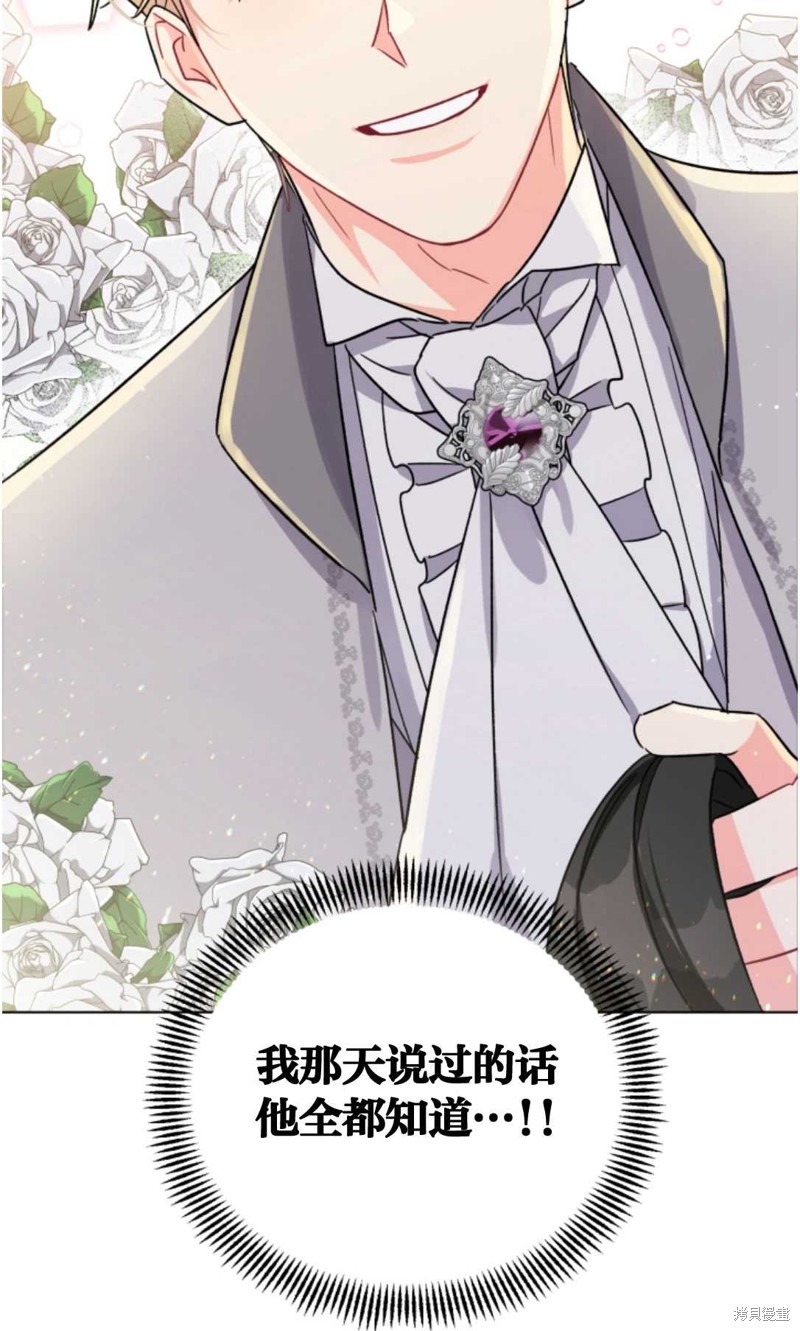 《我被反派求婚了》漫画最新章节第3话免费下拉式在线观看章节第【56】张图片