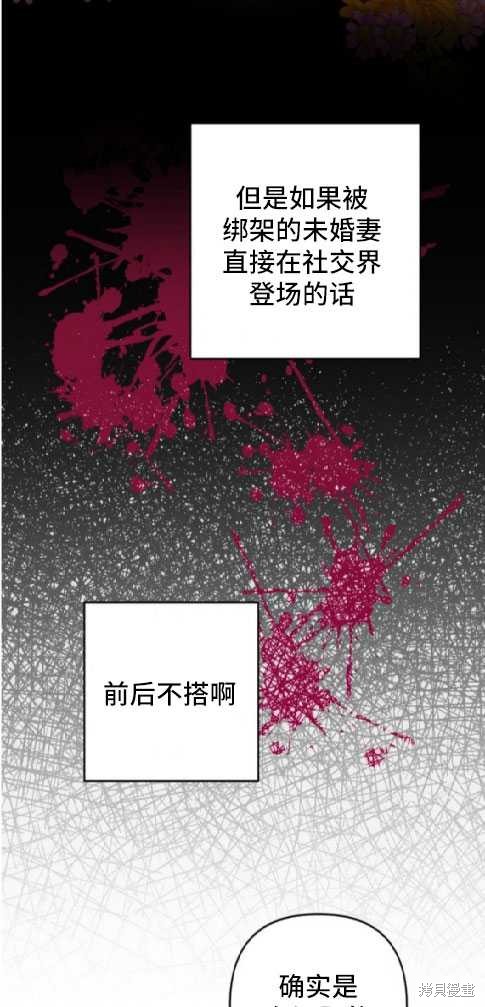 《我被反派求婚了》漫画最新章节第14话免费下拉式在线观看章节第【28】张图片