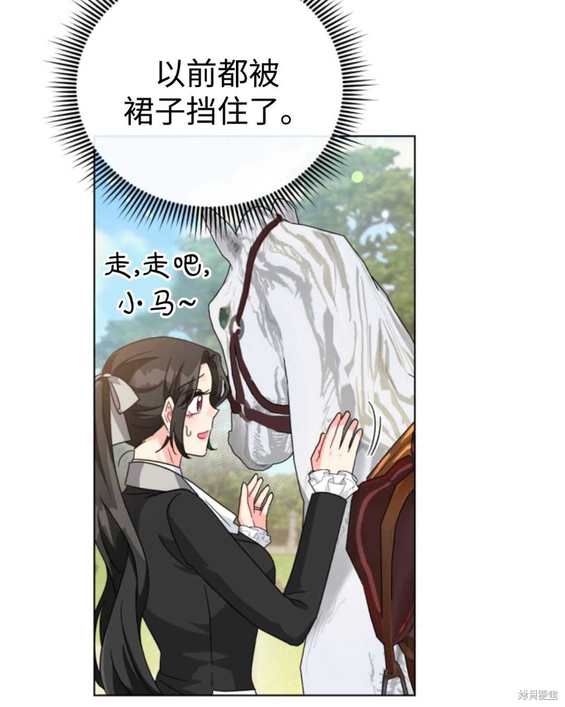 《我被反派求婚了》漫画最新章节第24话免费下拉式在线观看章节第【24】张图片