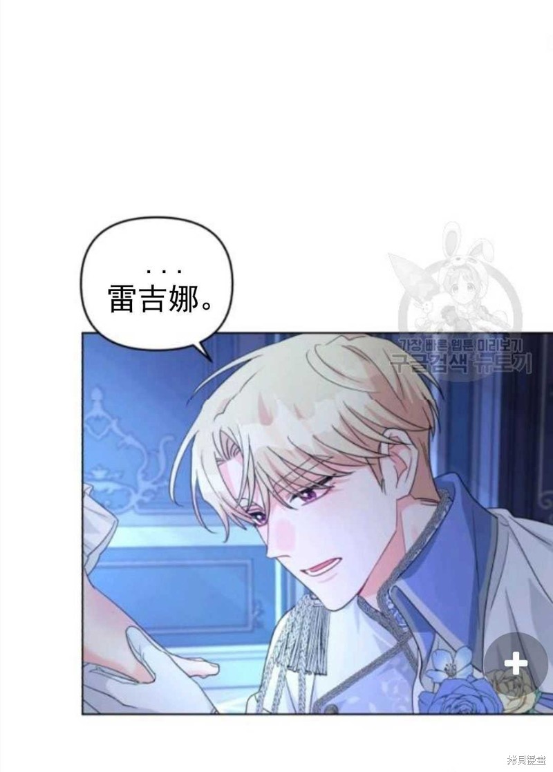 《我被反派求婚了》漫画最新章节第29话免费下拉式在线观看章节第【30】张图片