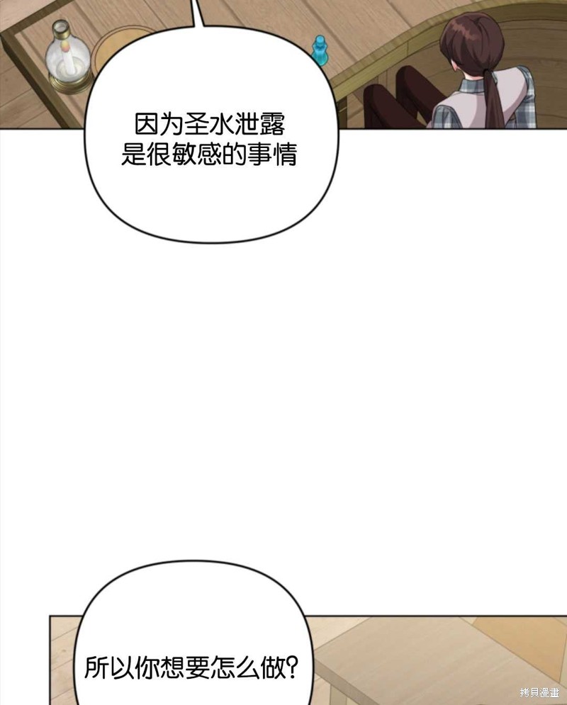 《我被反派求婚了》漫画最新章节第40话免费下拉式在线观看章节第【32】张图片