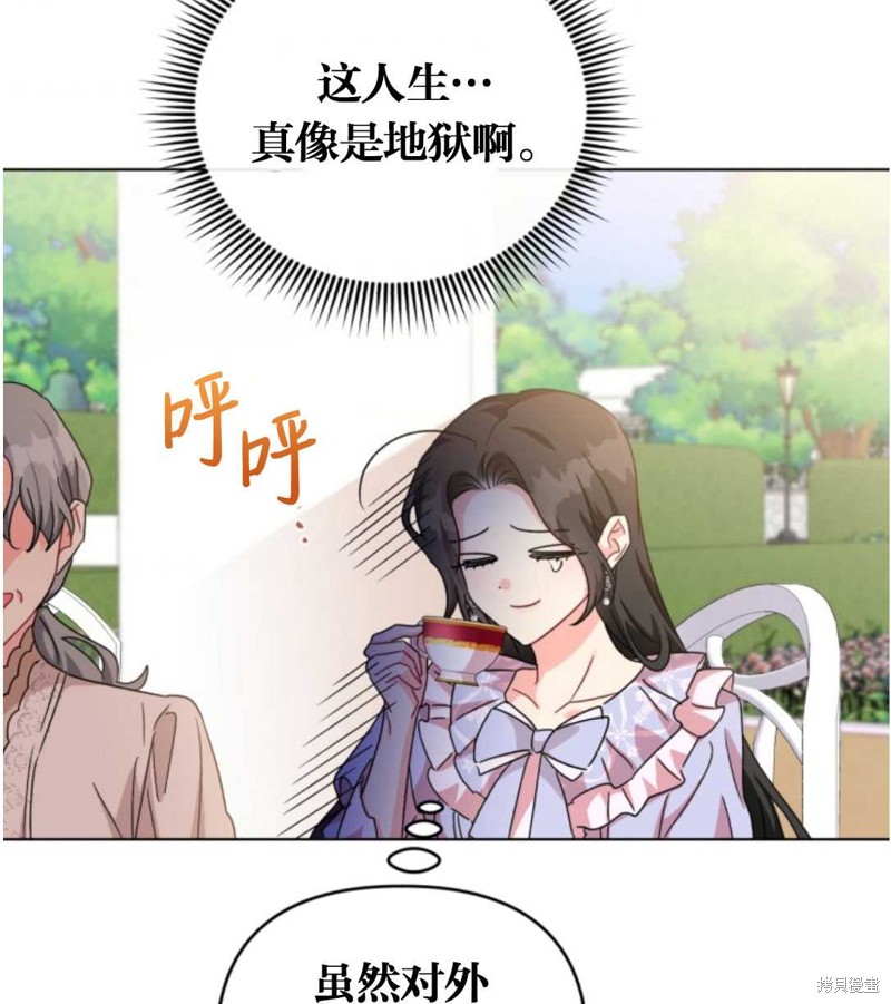 《我被反派求婚了》漫画最新章节第26话免费下拉式在线观看章节第【76】张图片