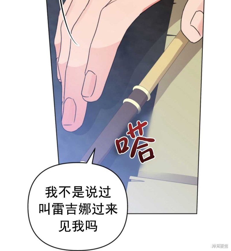 《我被反派求婚了》漫画最新章节第8话免费下拉式在线观看章节第【87】张图片