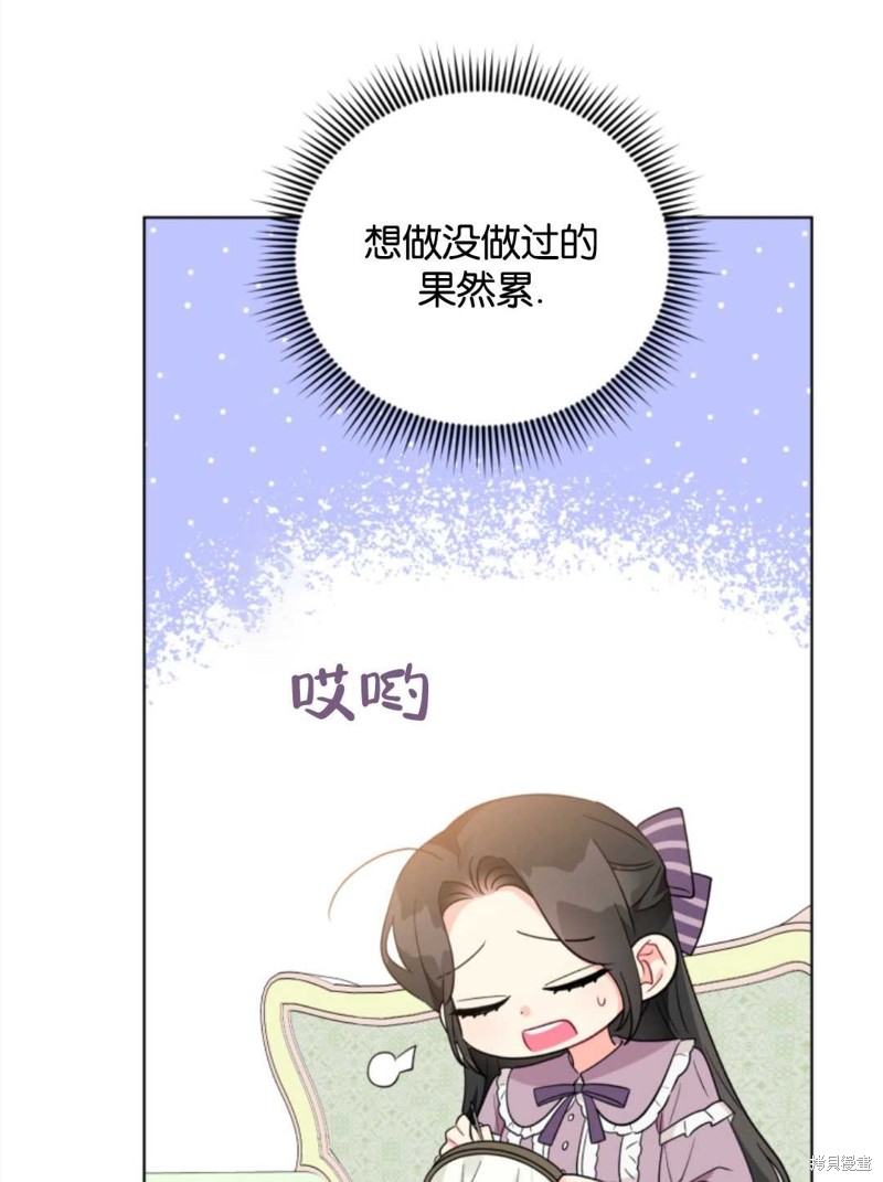 《我被反派求婚了》漫画最新章节第36话免费下拉式在线观看章节第【51】张图片