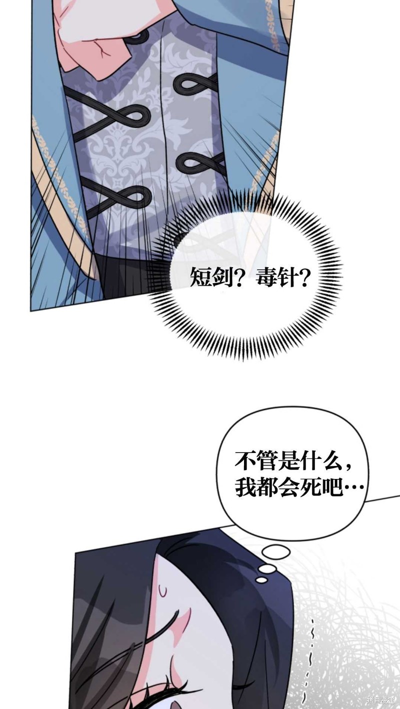 《我被反派求婚了》漫画最新章节第4话免费下拉式在线观看章节第【22】张图片