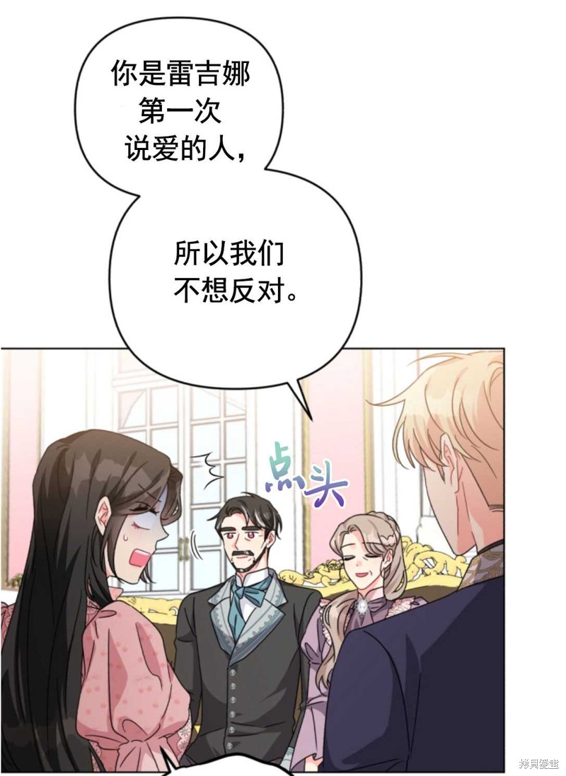 《我被反派求婚了》漫画最新章节第26话免费下拉式在线观看章节第【39】张图片