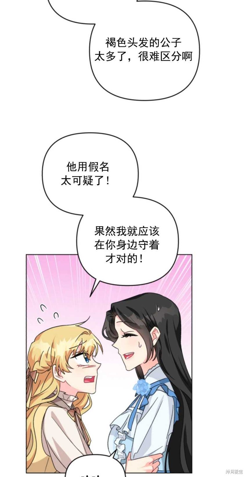 《我被反派求婚了》漫画最新章节第22话免费下拉式在线观看章节第【21】张图片