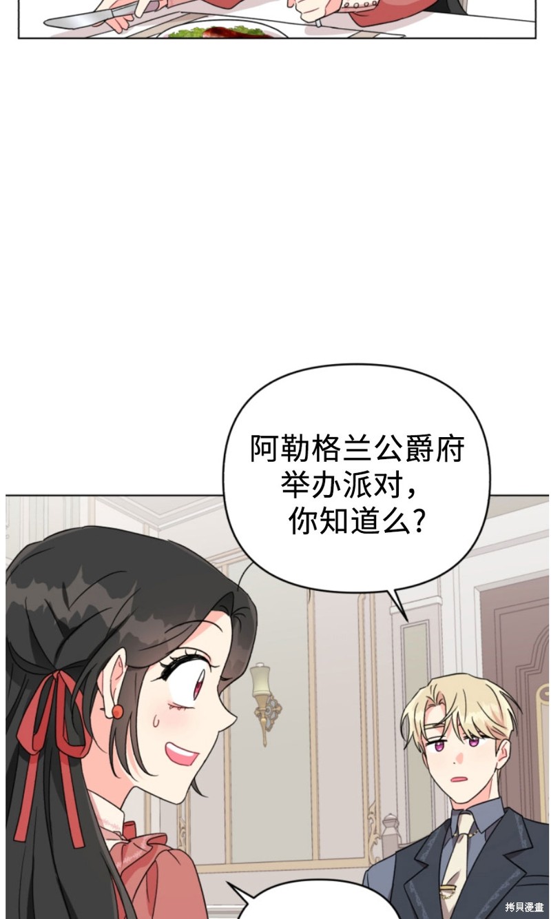 《我被反派求婚了》漫画最新章节第5话免费下拉式在线观看章节第【16】张图片