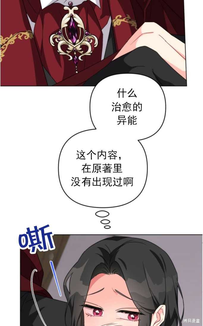 《我被反派求婚了》漫画最新章节第13话免费下拉式在线观看章节第【64】张图片