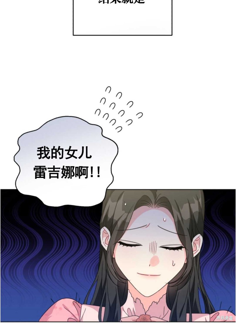 《我被反派求婚了》漫画最新章节第26话免费下拉式在线观看章节第【13】张图片