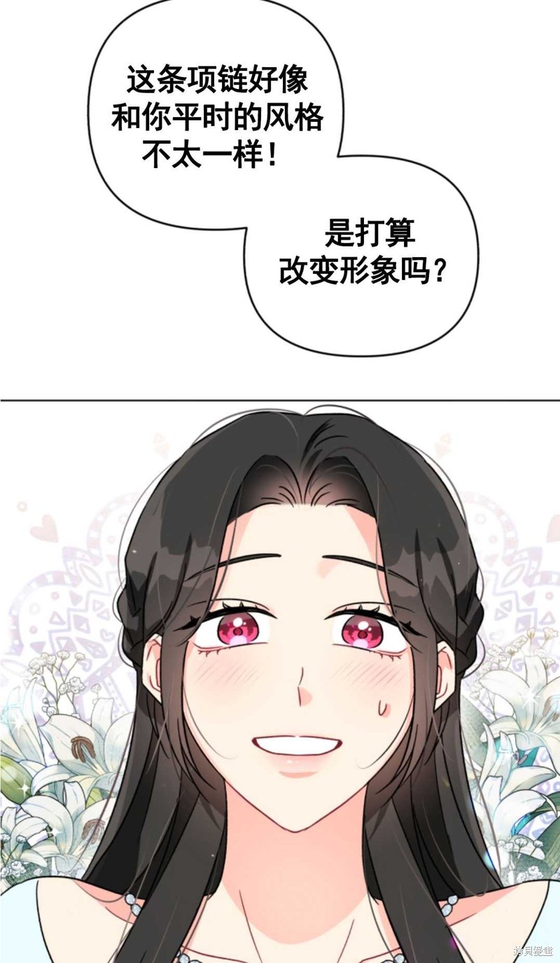 《我被反派求婚了》漫画最新章节第3话免费下拉式在线观看章节第【40】张图片