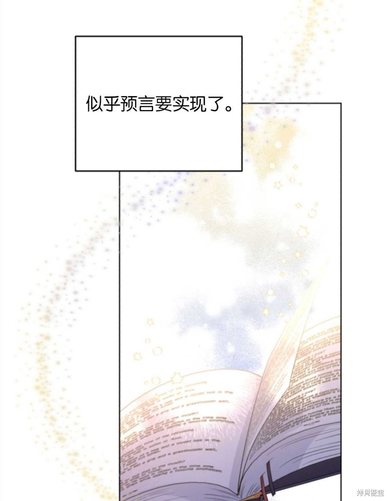 《我被反派求婚了》漫画最新章节第32话免费下拉式在线观看章节第【77】张图片