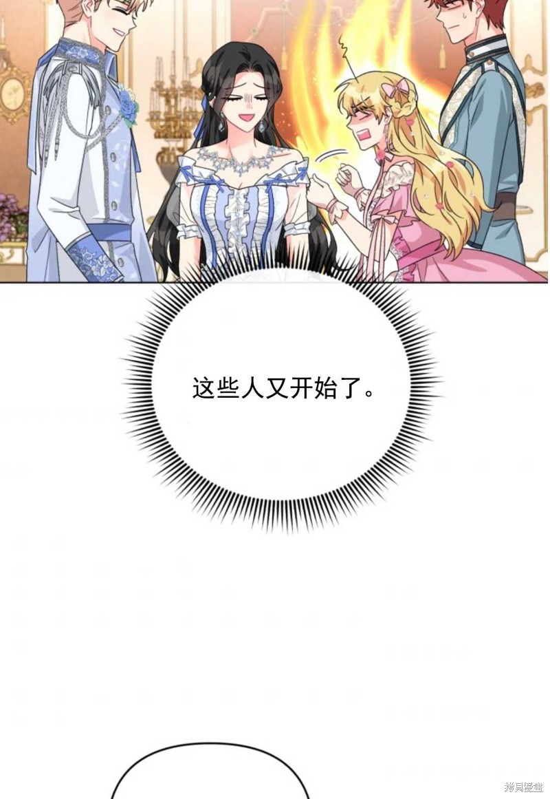 《我被反派求婚了》漫画最新章节第27话免费下拉式在线观看章节第【33】张图片