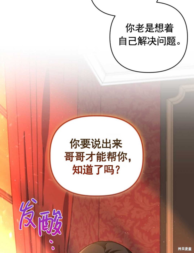 《我被反派求婚了》漫画最新章节第23话免费下拉式在线观看章节第【61】张图片