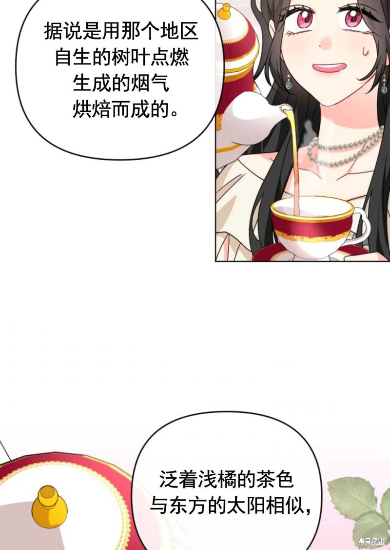 《我被反派求婚了》漫画最新章节第19话免费下拉式在线观看章节第【43】张图片