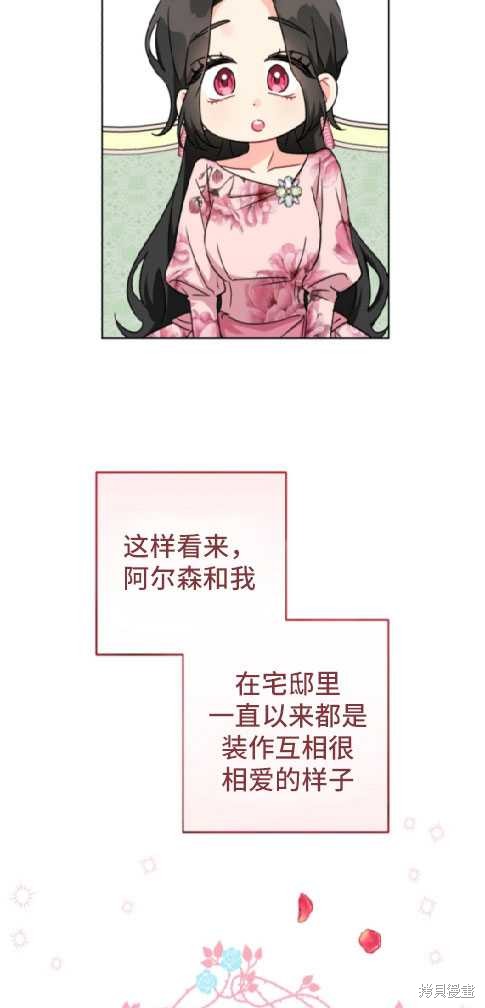 《我被反派求婚了》漫画最新章节第14话免费下拉式在线观看章节第【26】张图片