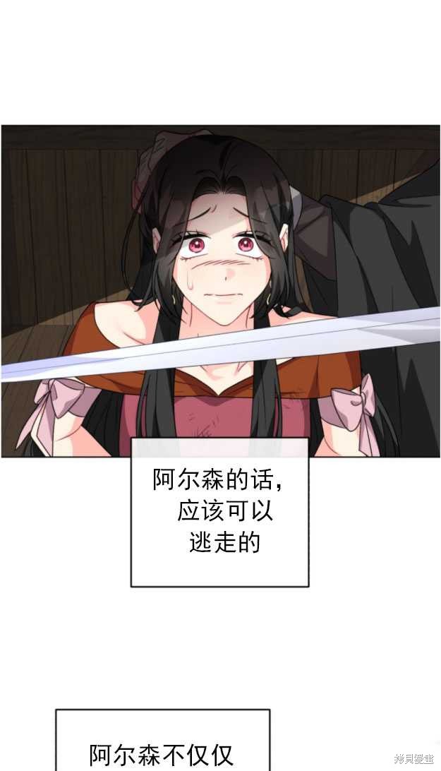 《我被反派求婚了》漫画最新章节第13话免费下拉式在线观看章节第【24】张图片