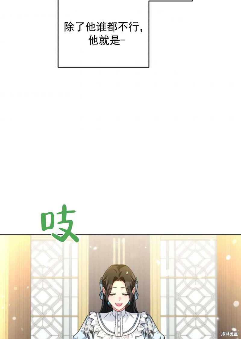 《我被反派求婚了》漫画最新章节第22话免费下拉式在线观看章节第【56】张图片