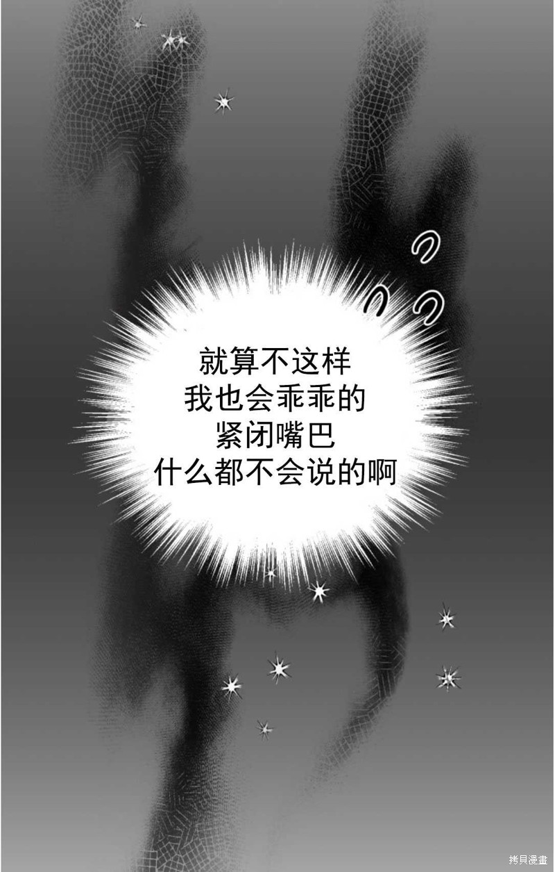 《我被反派求婚了》漫画最新章节第7话免费下拉式在线观看章节第【71】张图片