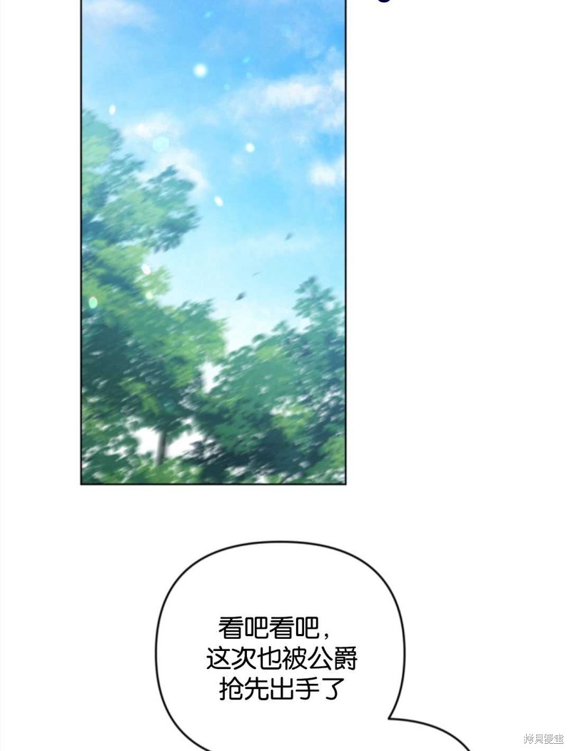 《我被反派求婚了》漫画最新章节第38话免费下拉式在线观看章节第【28】张图片