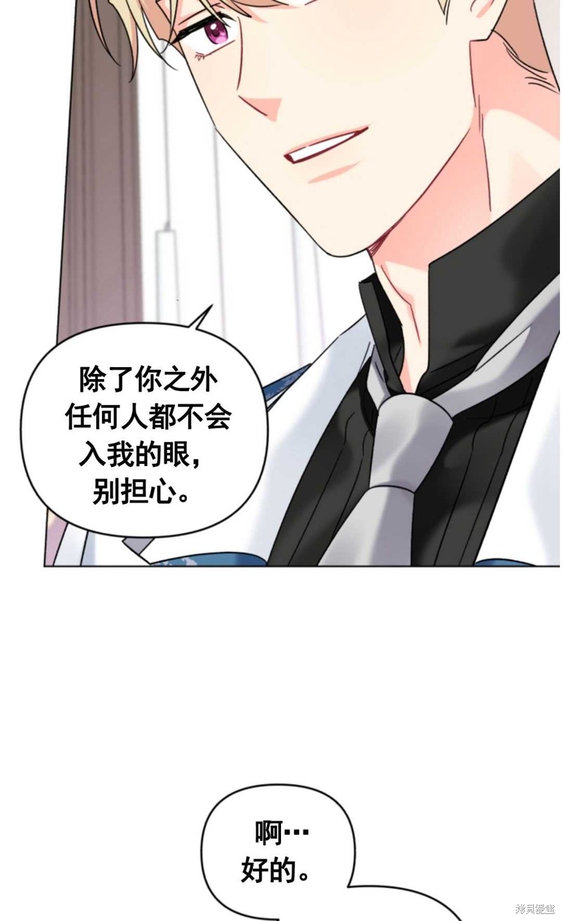 《我被反派求婚了》漫画最新章节第9话免费下拉式在线观看章节第【61】张图片