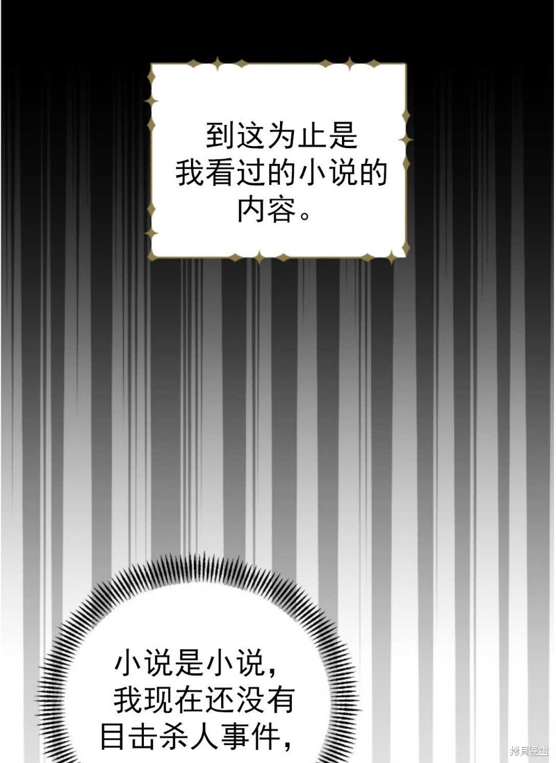 《我被反派求婚了》漫画最新章节第1话免费下拉式在线观看章节第【27】张图片