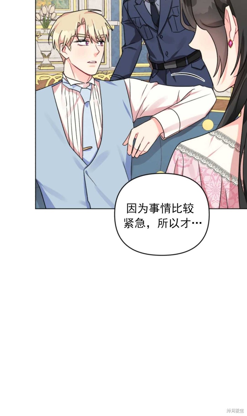 《我被反派求婚了》漫画最新章节第8话免费下拉式在线观看章节第【25】张图片