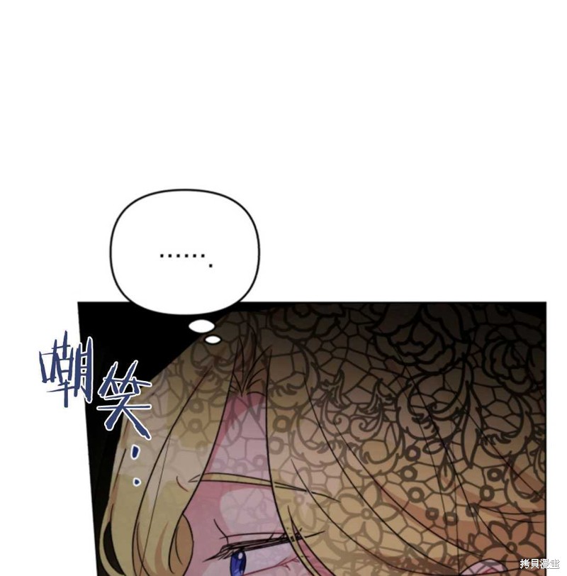 《我被反派求婚了》漫画最新章节第11话免费下拉式在线观看章节第【81】张图片