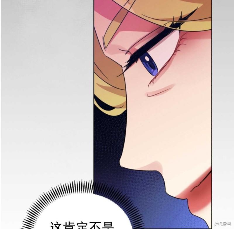 《我被反派求婚了》漫画最新章节第15话免费下拉式在线观看章节第【83】张图片