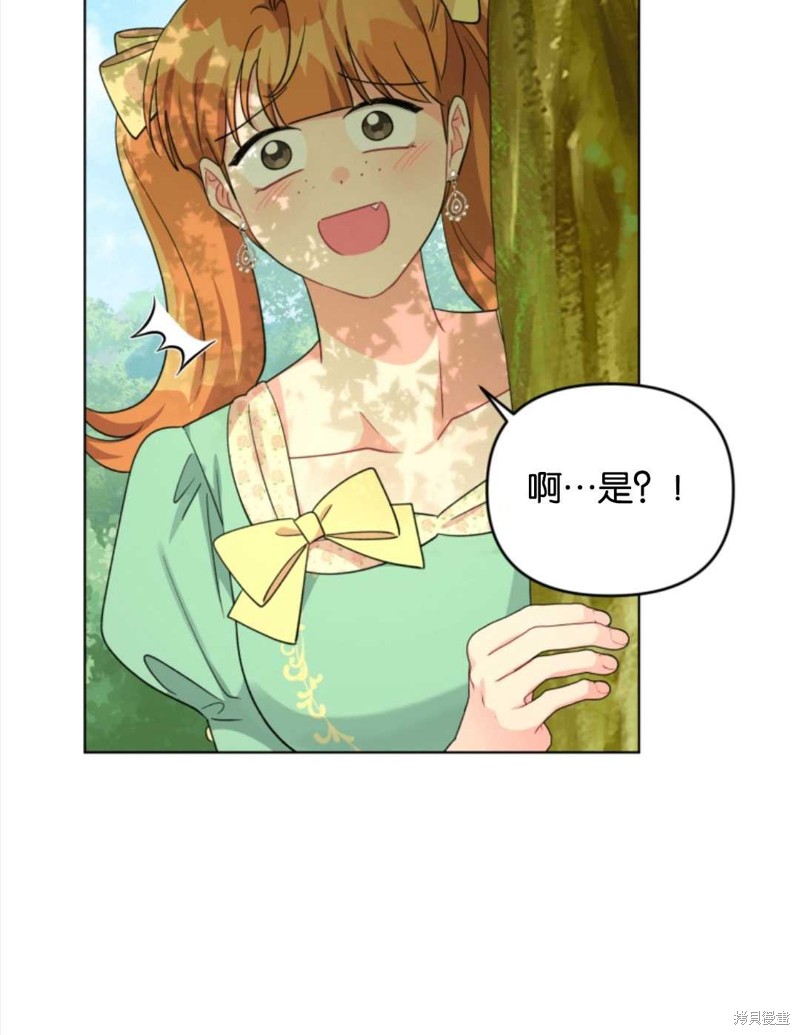 《我被反派求婚了》漫画最新章节第37话免费下拉式在线观看章节第【84】张图片