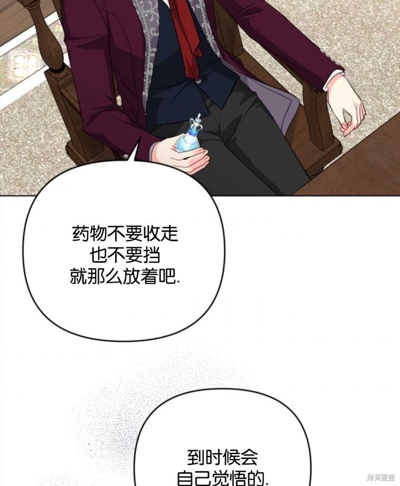 《我被反派求婚了》漫画最新章节第36话免费下拉式在线观看章节第【5】张图片