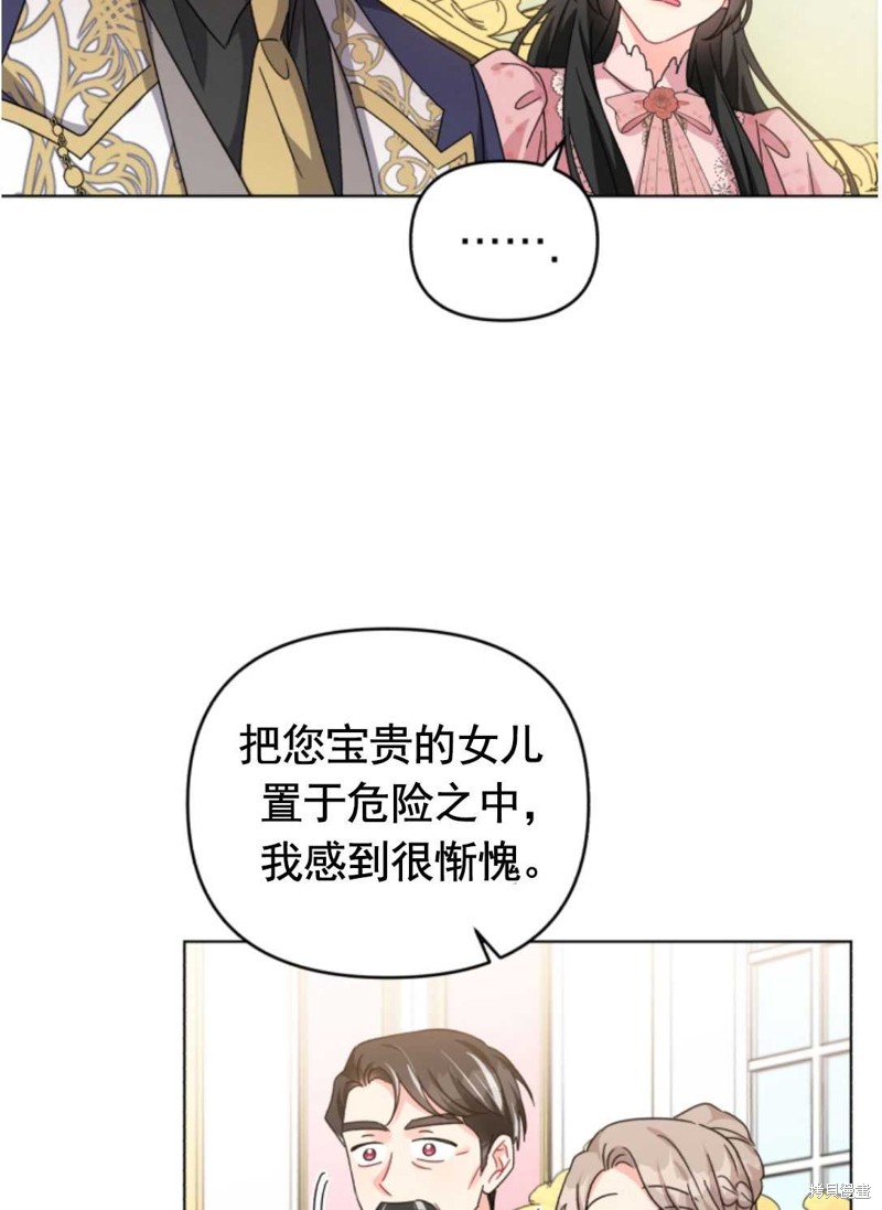 《我被反派求婚了》漫画最新章节第26话免费下拉式在线观看章节第【31】张图片