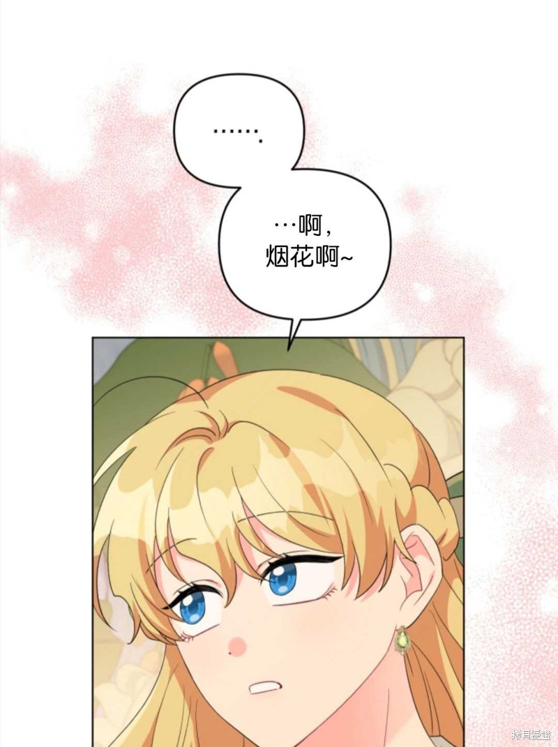 《我被反派求婚了》漫画最新章节第32话免费下拉式在线观看章节第【46】张图片