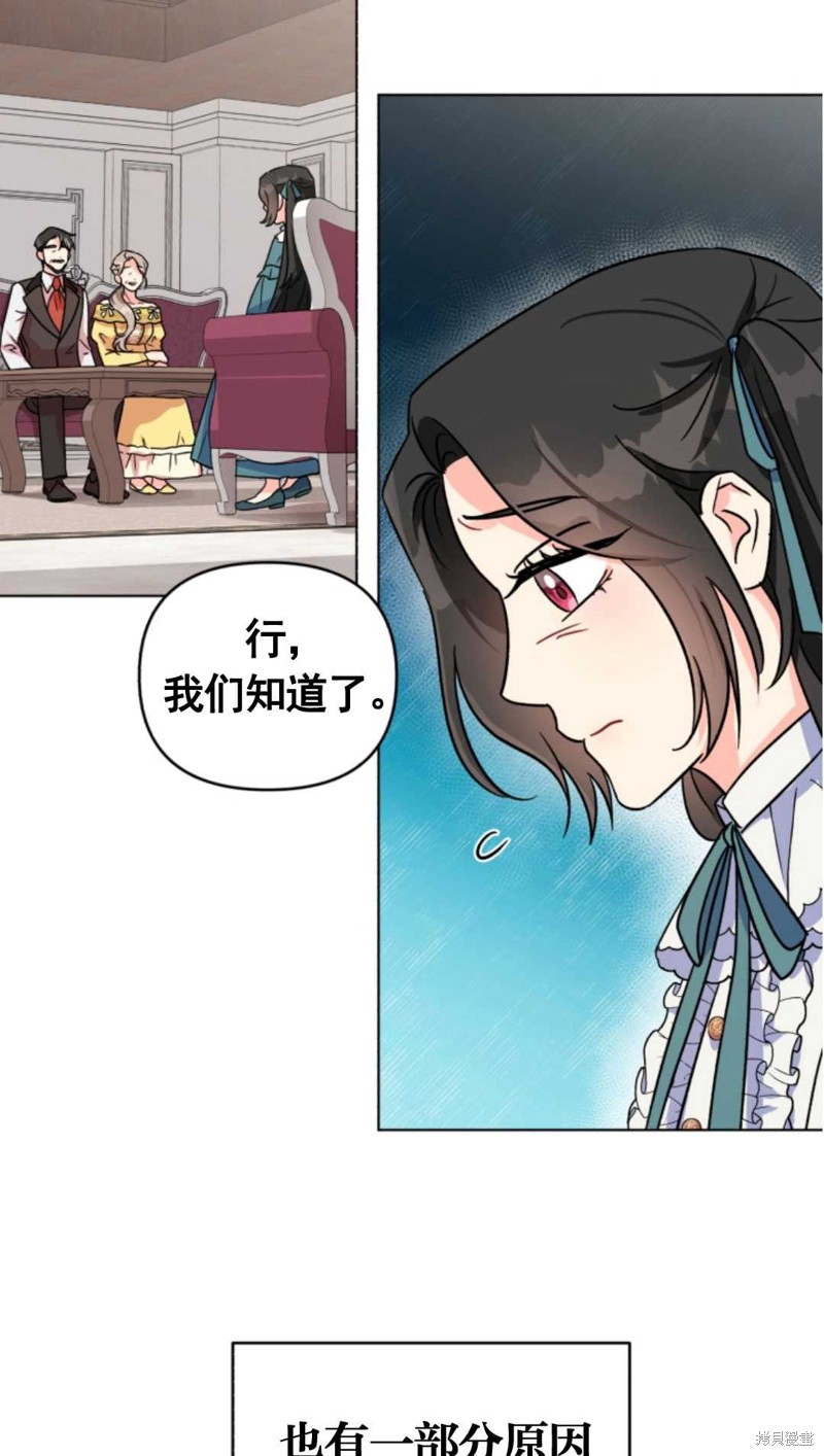 《我被反派求婚了》漫画最新章节第4话免费下拉式在线观看章节第【65】张图片