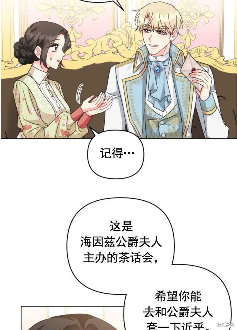 《我被反派求婚了》漫画最新章节第19话免费下拉式在线观看章节第【10】张图片