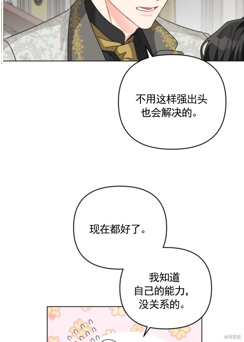 《我被反派求婚了》漫画最新章节第25话免费下拉式在线观看章节第【52】张图片